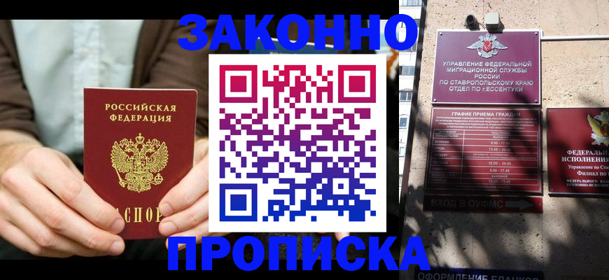 прописка 2025 в Менделеевске